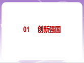 人教部编版道法九上2.2《创新永无止境》课件