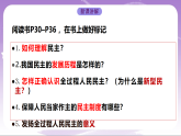 人教部编版道法九上3.1《生活在新型民主国家》课件