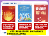 人教部编版道法九上3.2《参与民主生活》课件