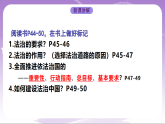 人教部编版道法九上4.1《夯实法治基础》课件