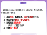 人教部编版道法九上4.2《凝聚法治共识》课件