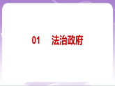 人教部编版道法九上4.2《凝聚法治共识》课件