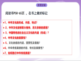 人教部编版道法九上5.1《延续文化血脉》课件
