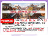 人教部编版道法九上5.1《延续文化血脉》课件