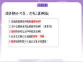 人教部编版道法九上5.2《凝聚价值追求》课件