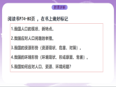 人教部编版道法九上6.2《正视发展挑战》课件