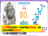 人教部编版道法九上6.2《正视发展挑战》课件