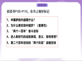 人教部编版道法九上8.1《我们的梦想》课件