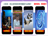 人教部编版道法九上8.1《我们的梦想》课件