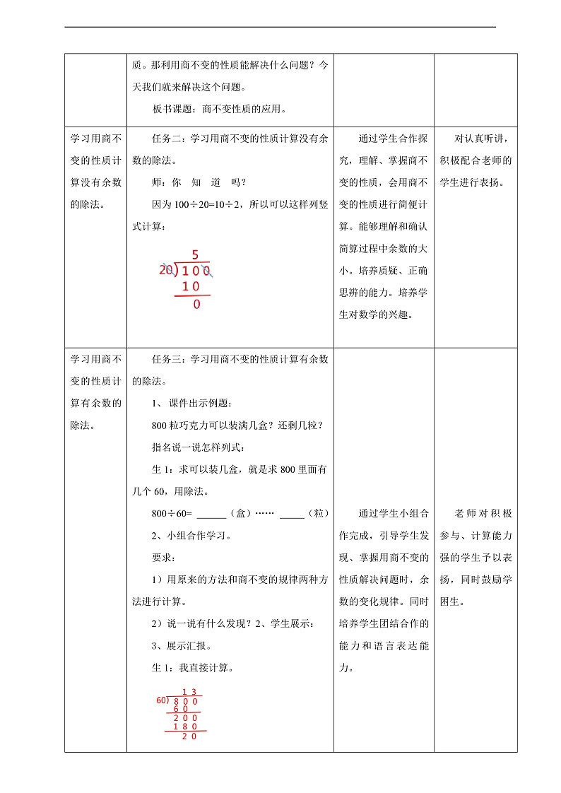 北京版数学四上 6.9《商不变性质的应用》教案第2页