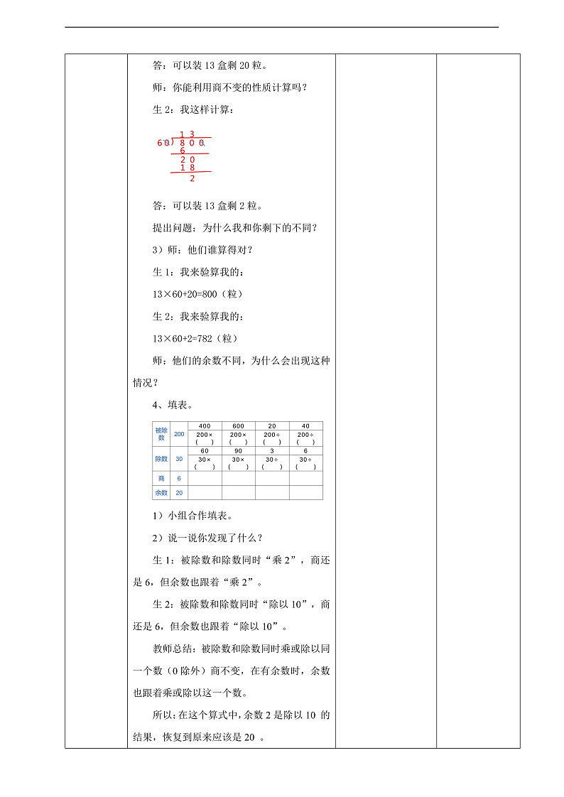 北京版数学四上 6.9《商不变性质的应用》教案第3页