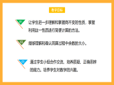 北京版數(shù)學(xué)四上 6.9《商不變性質(zhì)的應(yīng)用》課件+教案