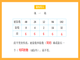 北京版數(shù)學(xué)四上 6.9《商不變性質(zhì)的應(yīng)用》課件+教案