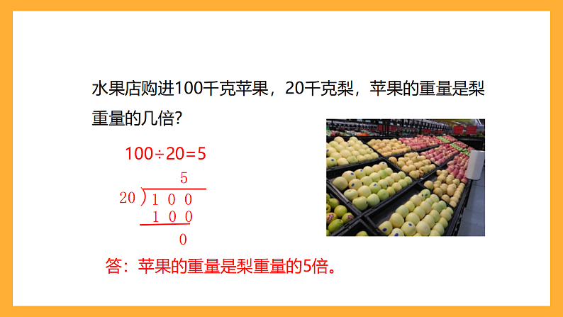北京版数学四上 6.9《商不变性质的应用》课件第4页