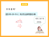 北京版數(shù)學(xué)四上 6.9《商不變性質(zhì)的應(yīng)用》課件+教案