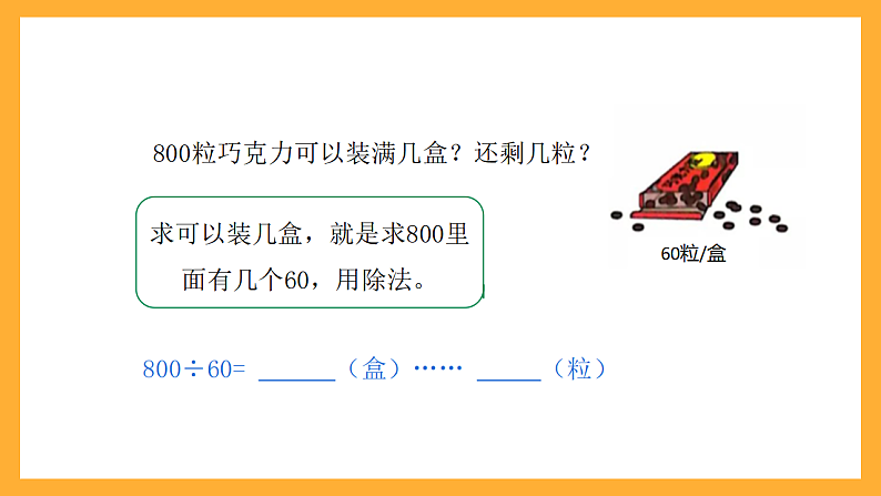 北京版数学四上 6.9《商不变性质的应用》课件第6页