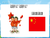 【新教材】一年級上冊道德與法治第2課《我向國旗敬個禮》PPT教學課件 +素材+教案教學設計
