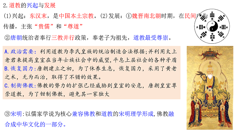 第8课 三国至隋唐的文化（课件）-2025届-高三统编版（2019）必修中外历史纲要上一轮复习07