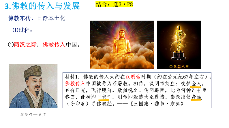 第8课 三国至隋唐的文化（课件）-2025届-高三统编版（2019）必修中外历史纲要上一轮复习08