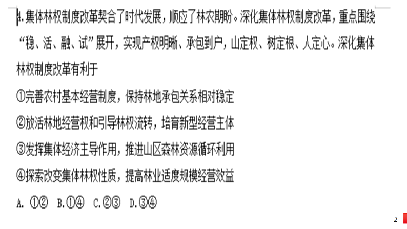 第一课 我国的生产资料所有制 课件-2025届高考政治一轮复习统编版必修二经济与社会 (1)02