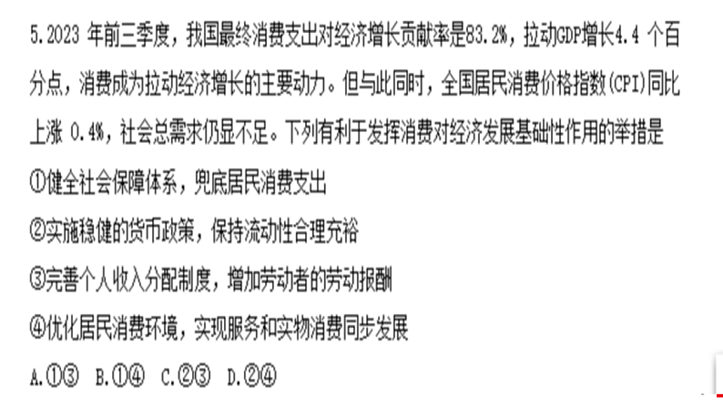 第一课 我国的生产资料所有制 课件-2025届高考政治一轮复习统编版必修二经济与社会 (1)03