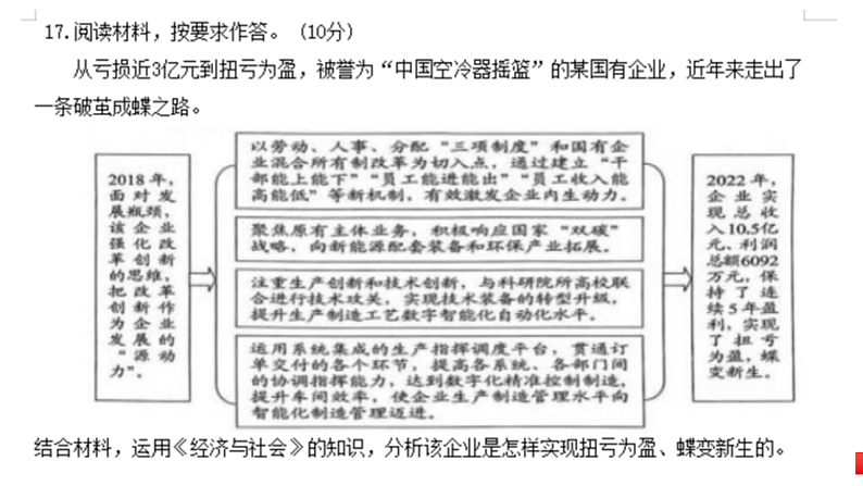 第一课 我国的生产资料所有制 课件-2025届高考政治一轮复习统编版必修二经济与社会 (1)04