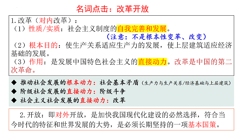 第三课 只有中国特色社会主义才能发展中国课件-2025届高考政治一轮复习统编版必修一中国特色社会主义05