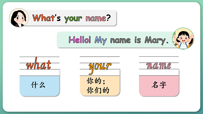 Welcome to school（课件+素材）2024-2025学年外研版（三起）（2024）英语三年级上册07