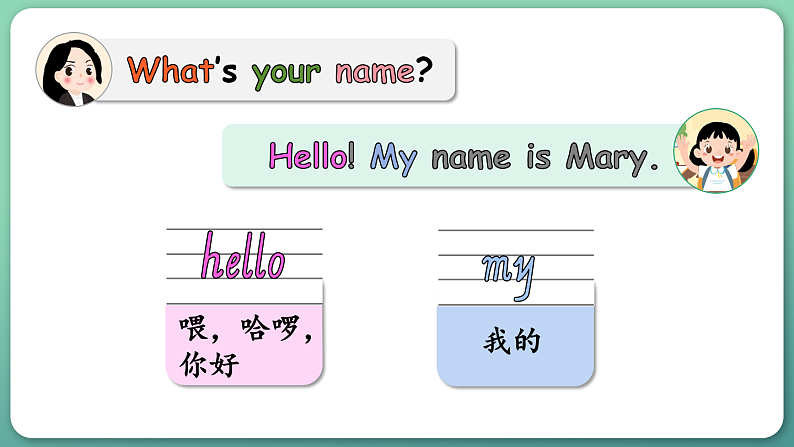 Welcome to school（课件+素材）2024-2025学年外研版（三起）（2024）英语三年级上册08