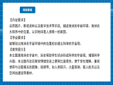 【新課標(biāo)新教材】商務(wù)星球版地理七年級上冊1.1地球的宇宙環(huán)境 課件+素材