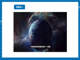 【新課標(biāo)新教材】商務(wù)星球版地理七年級上冊1.1地球的宇宙環(huán)境 課件+素材