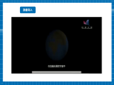 【新課標(biāo)新教材】商務(wù)星球版地理七年級上冊1.2地球的形態(tài)和圈層結(jié)構(gòu) 課件+素材