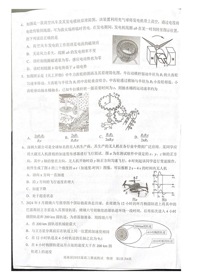 2025届广东省佛山市南海区高三上学期开学摸底测试物理试卷第2页