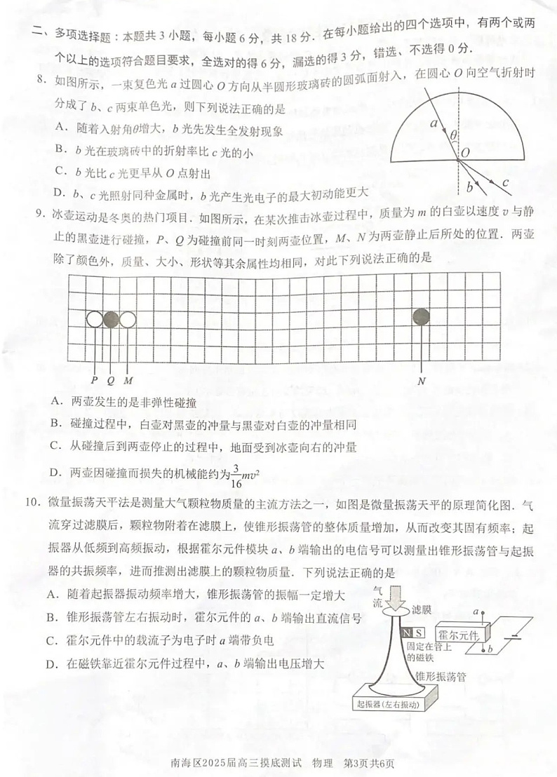 2025届广东省佛山市南海区高三上学期开学摸底测试物理试卷第3页