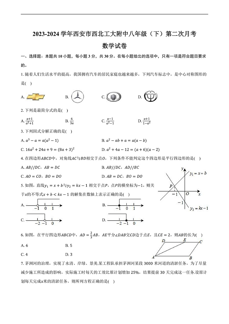 2023-2024学年陕西省西安市碑林区西北工大附中八年级（下）第二次月考数学试卷（含答案）第1页
