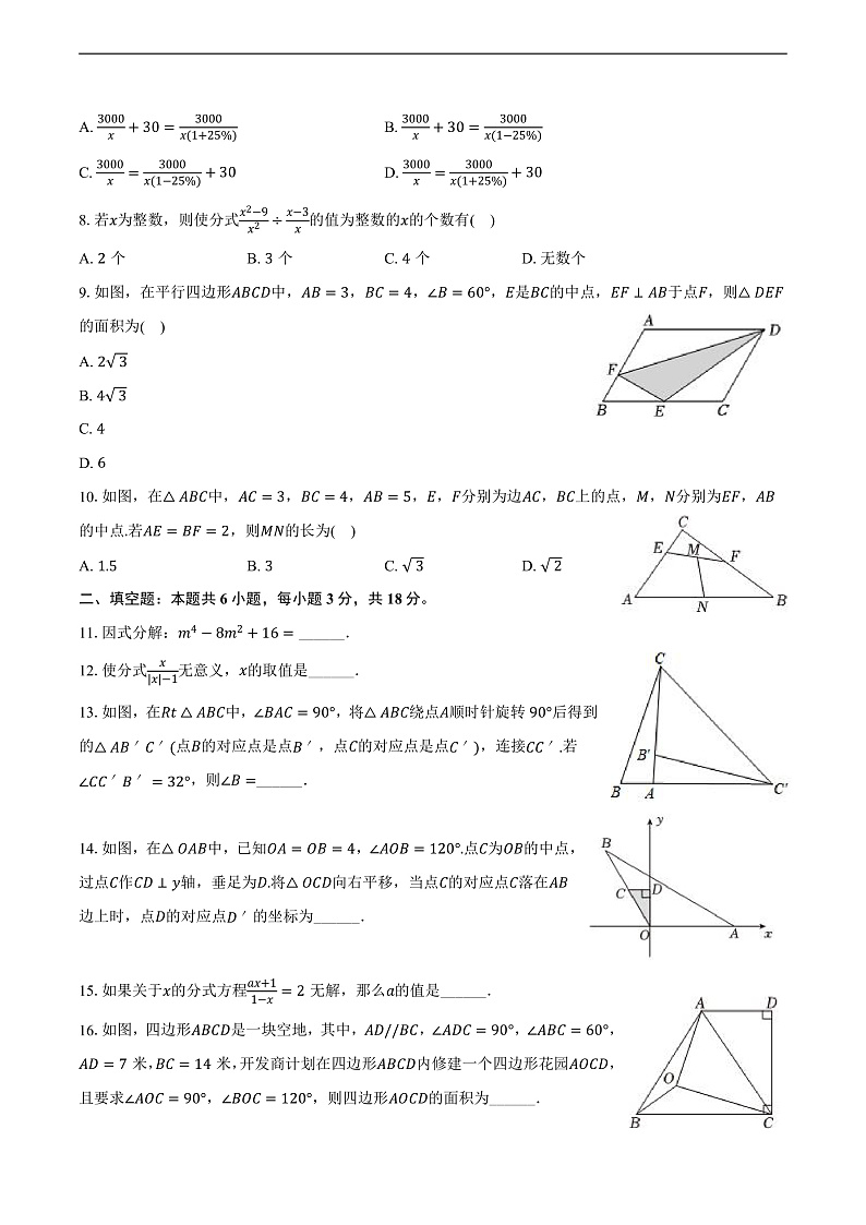 2023-2024学年陕西省西安市碑林区西北工大附中八年级（下）第二次月考数学试卷（含答案）第2页