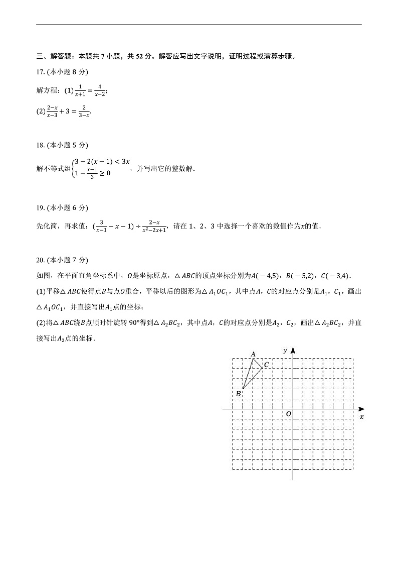 2023-2024学年陕西省西安市碑林区西北工大附中八年级（下）第二次月考数学试卷（含答案）第3页