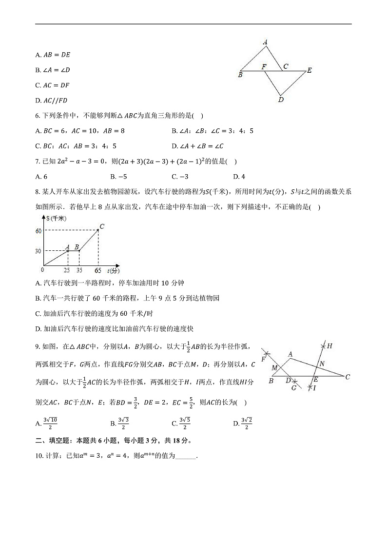 2023-2024学年广东省深圳实验学校初中部七年级（下）期末数学试卷（含答案）02