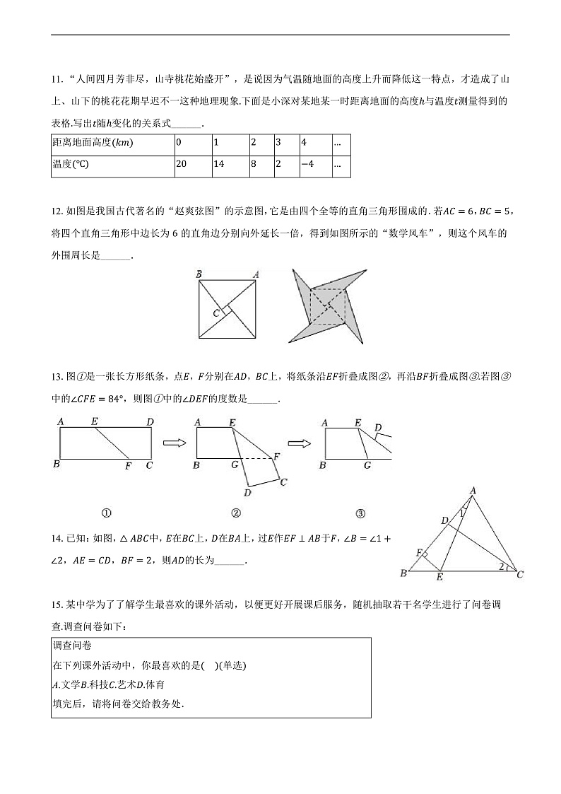 2023-2024学年广东省深圳实验学校初中部七年级（下）期末数学试卷（含答案）03