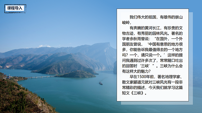 八年级第三单元三峡第3页