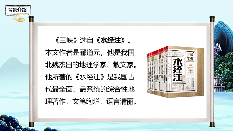 八年级第三单元三峡第7页