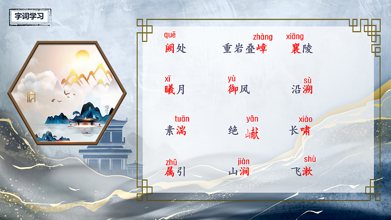 八年级第三单元三峡第8页