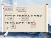 部编版初中语文PPT课件八年级上第六单元孟子-生于忧患死于安乐