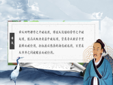 部编版初中语文PPT课件八年级上第六单元孟子-生于忧患死于安乐