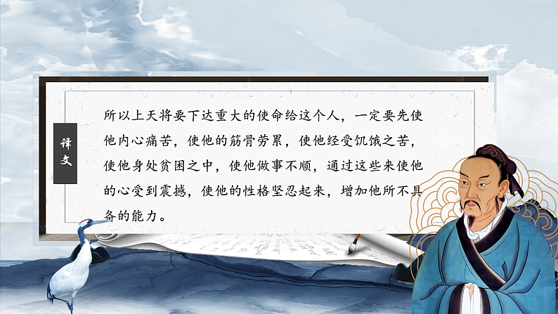 部编版初中语文PPT课件八年级上第六单元孟子-生于忧患死于安乐05