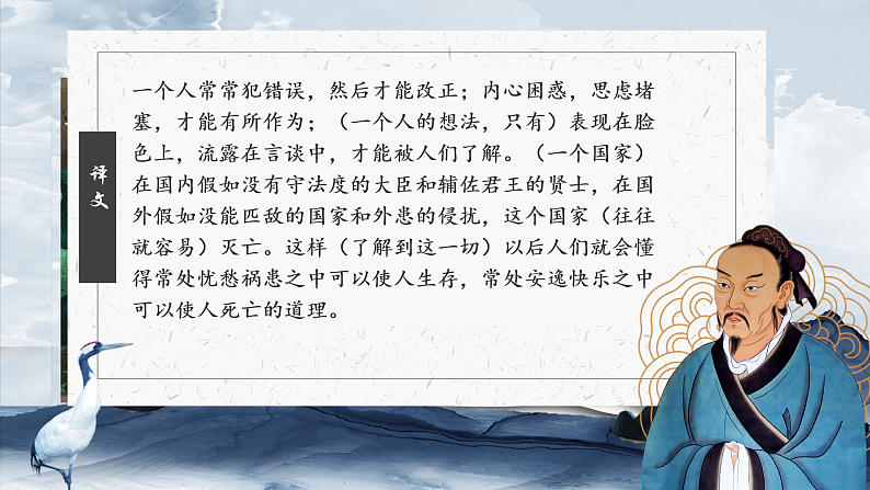 部编版初中语文PPT课件八年级上第六单元孟子-生于忧患死于安乐07