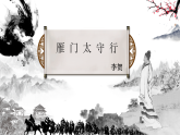 部编版初中语文PPT课件八年级第六单元诗词五首2