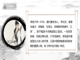 部编版初中语文PPT课件八年级第六单元诗词五首2