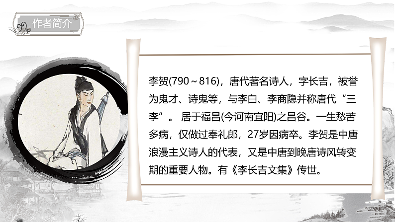 部编版初中语文PPT课件八年级第六单元诗词五首204