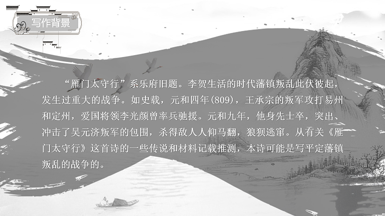 部编版初中语文PPT课件八年级第六单元诗词五首206